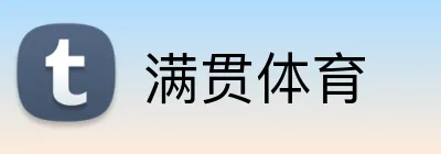 满贯体育 logo